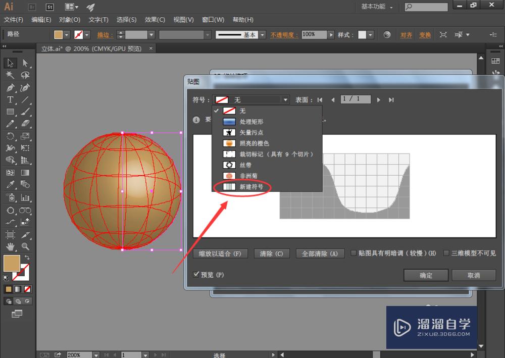 ai如何画3d环绕球体效果?