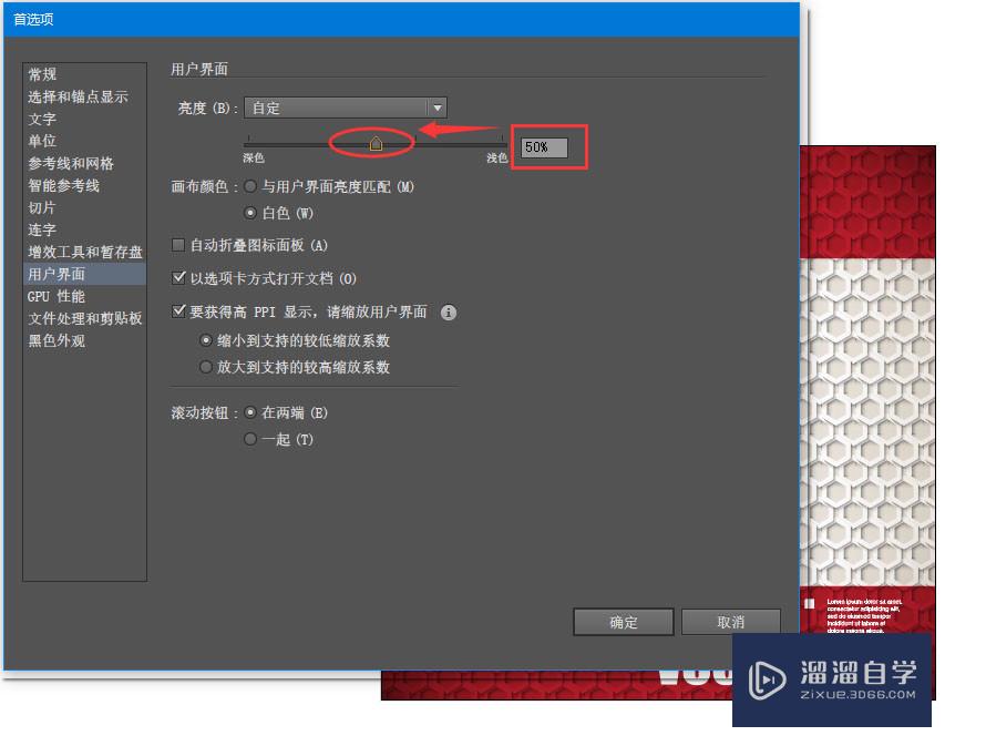ai怎样改变界面亮度?