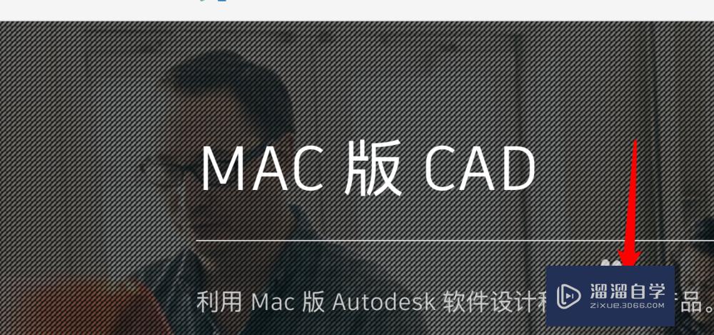 苹果电脑CAD怎么下载？