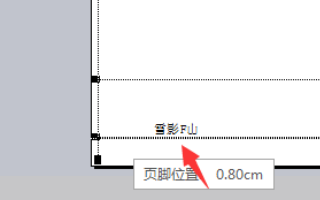 Excel页脚位置左右调整