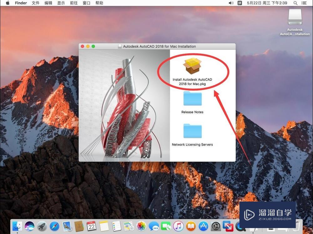 Mac版AutoCAD 2018 安装教程步骤