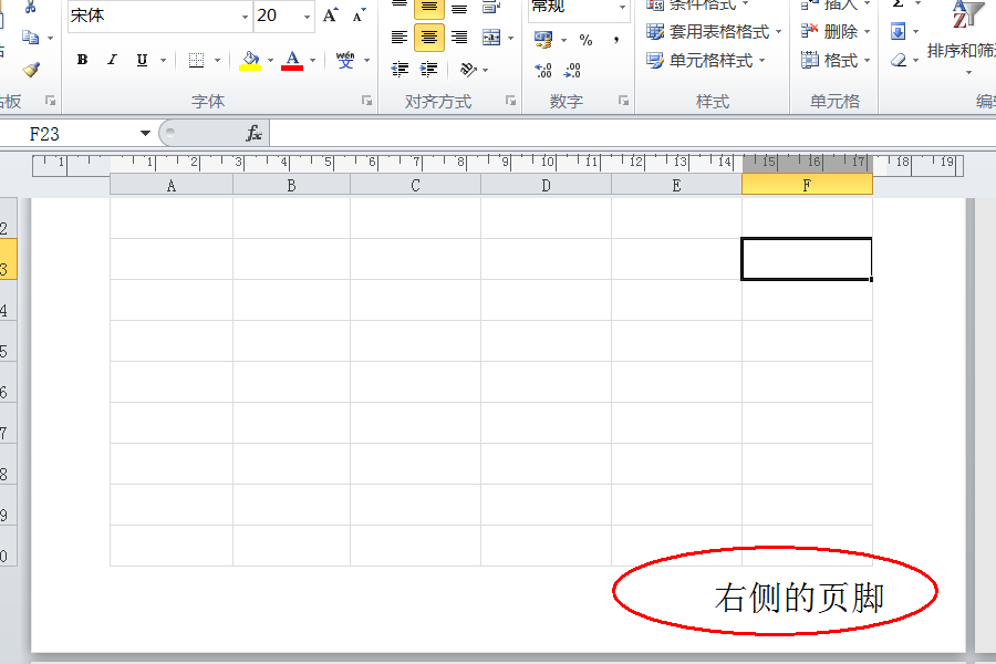 Excel页脚位置左右调整