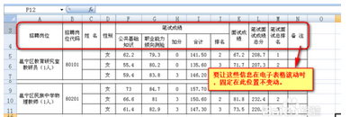 怎么让Excel某几列（行）在拖动表格时固定不动？