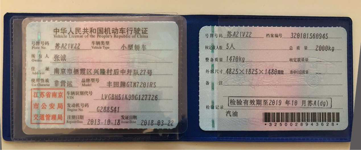 行驶证名字PS求大神帮助，