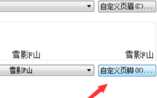 Excel页脚位置左右调整