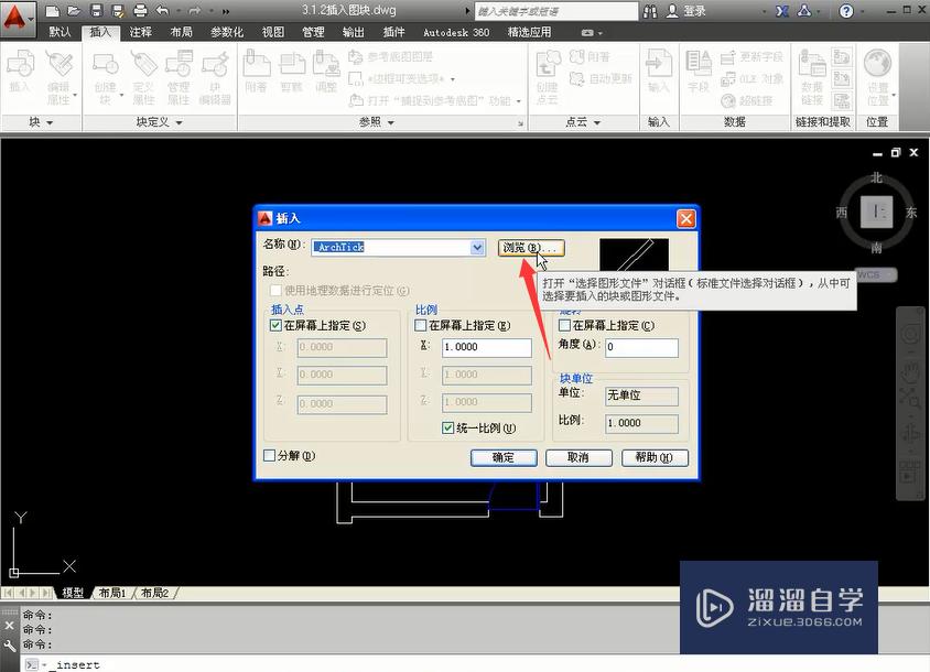 AutoCAD基础教程：[27]怎么插入图块？