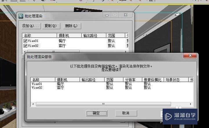 3DMax怎么批处理渲染进行多个相机视角渲染？