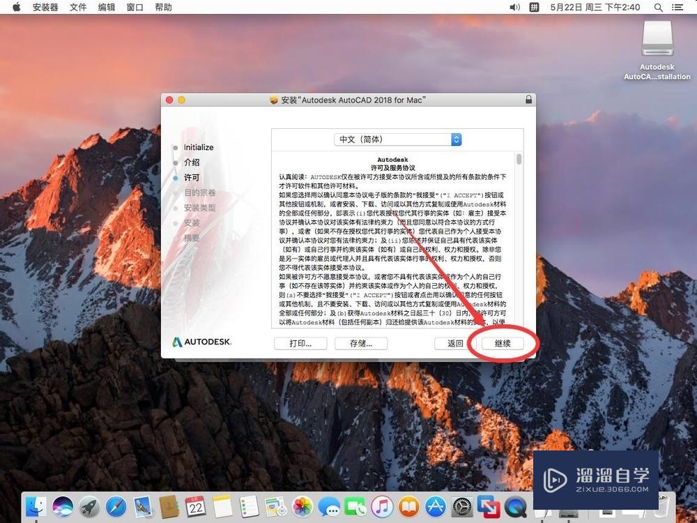 Mac版AutoCAD 2018 安装教程步骤