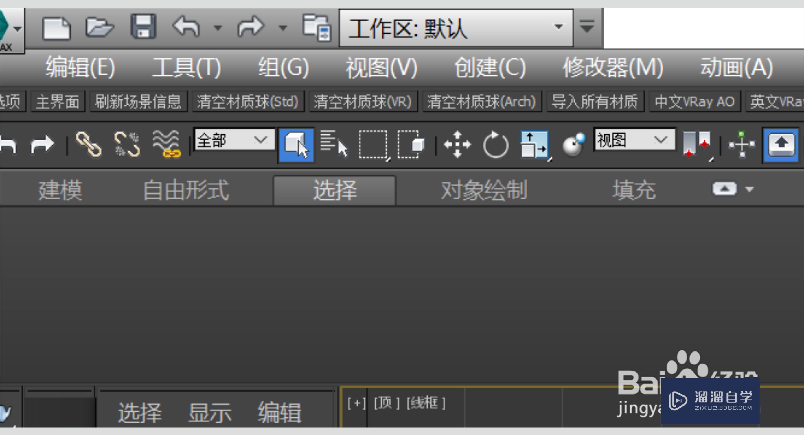 <esred>3</esred><esred>D</esred><esred>Max</esred>怎么<esred>关闭</esred>或<esred>显示</esred>视图背景里网格？
