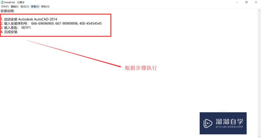 如何安装及破解CAD2014？