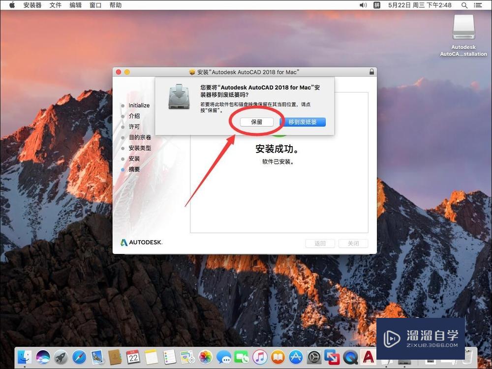 Mac版AutoCAD 2018 安装教程步骤