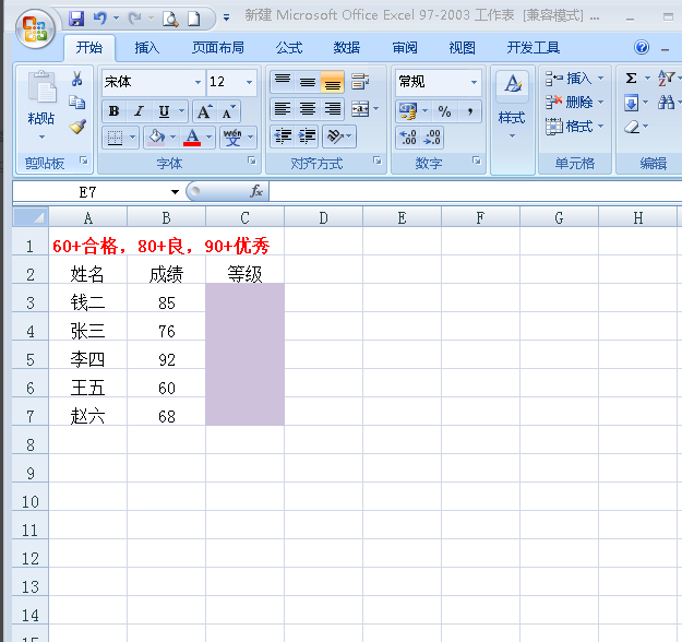 Excel怎样为成绩划分等级？