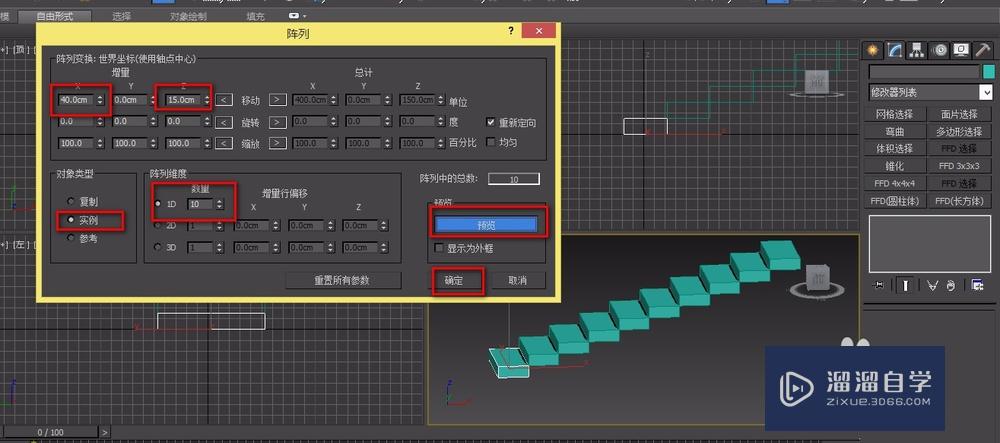 3DMax怎么用弯曲命令做一个旋转的楼梯？