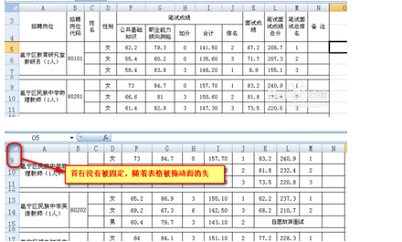 怎么让Excel某几列（行）在拖动表格时固定不动？