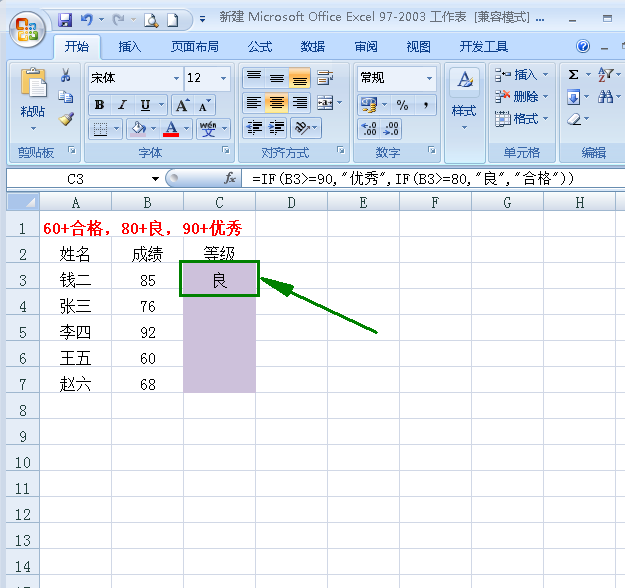 Excel怎样为成绩划分等级？