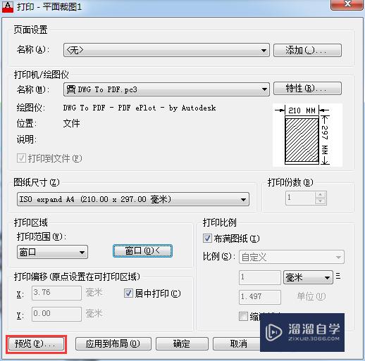 如何去掉CAD里的“由AutoCAD教育版产品制作”？