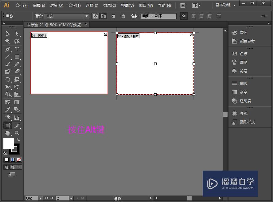 ai怎么新建多个画板