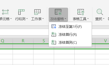 Excel中如何让第一行固定不动？