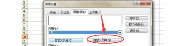Excel 页眉页脚横线的添加