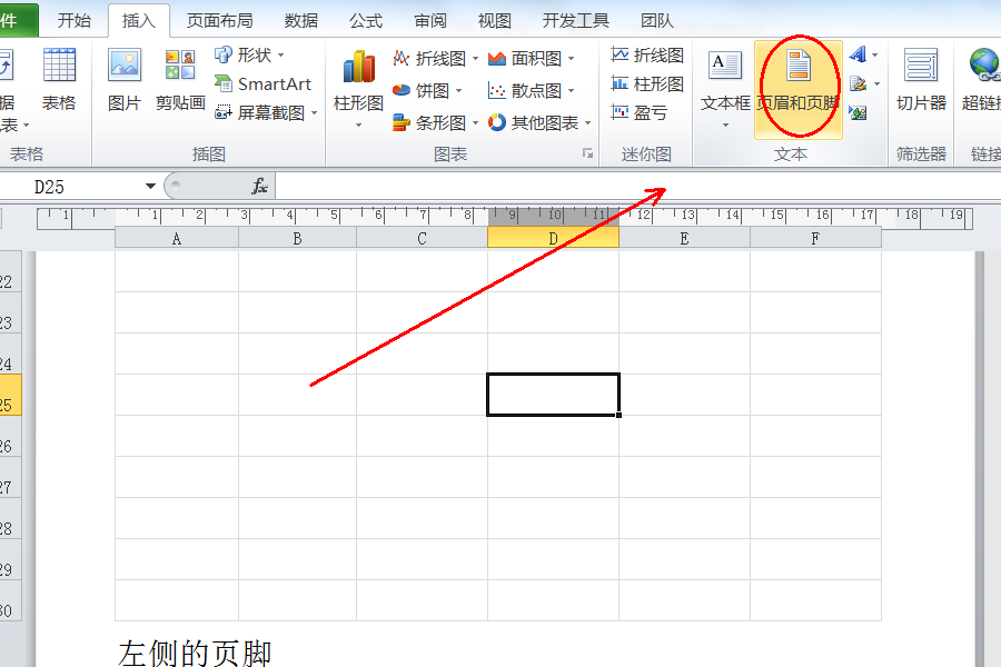 Excel页脚位置左右调整