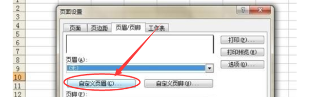 Excel 页眉页脚横线的添加