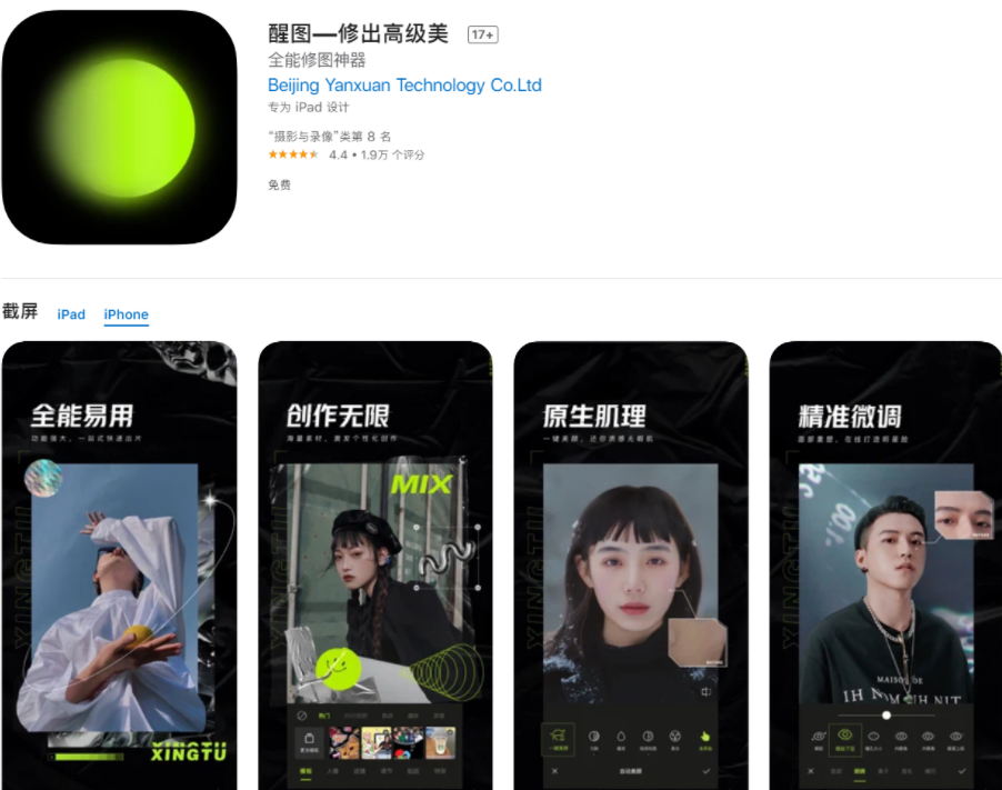 醒图的优点和缺点