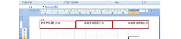 Excel 页眉页脚横线的添加