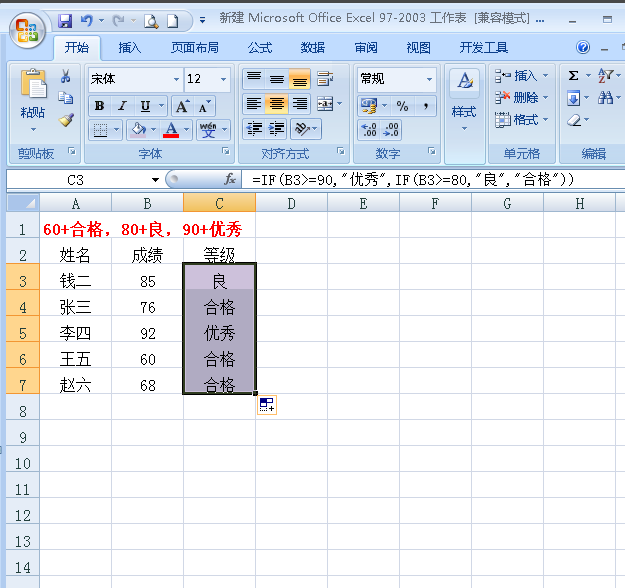 Excel怎样为成绩划分等级？