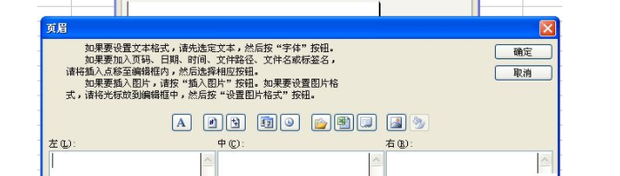 Excel 页眉页脚横线的添加