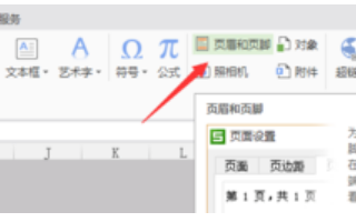Excel页脚位置左右调整