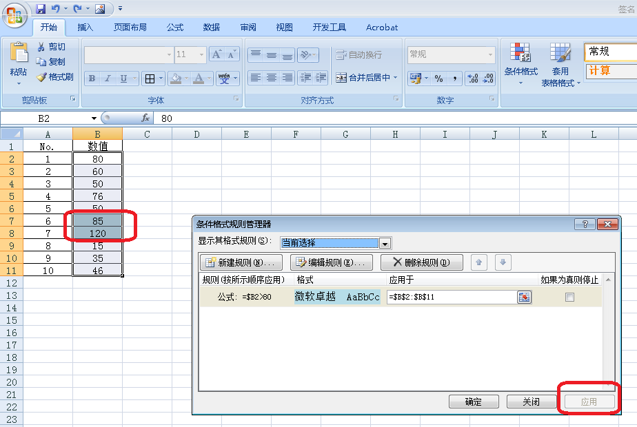 如何用Excel进行数据计算并实时更新？
