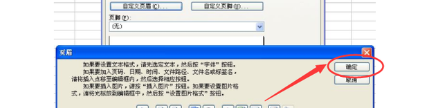 Excel 页眉页脚横线的添加