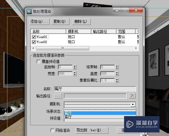 3DMax怎么批处理渲染进行多个相机视角渲染？