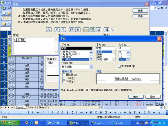 Excel 页眉页脚横线的添加