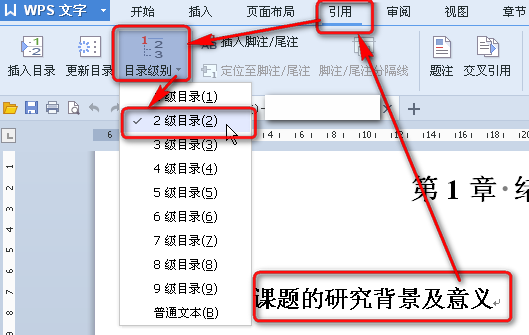 wps自动生成目录怎么设置