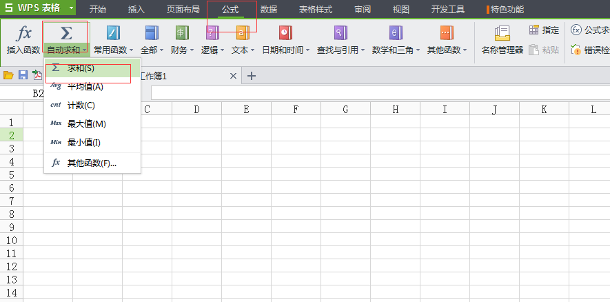 wps表格怎麼用使用求和公式?