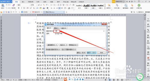 WPS文档怎么查找指定内容？
