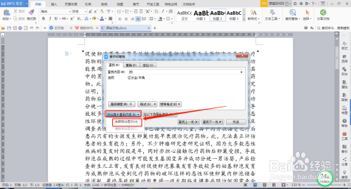 WPS文档怎么查找指定内容？