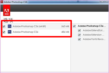 安裝cs6時出現了adobe photoshop cs6(64bit)和adobe photoshop cs6兩