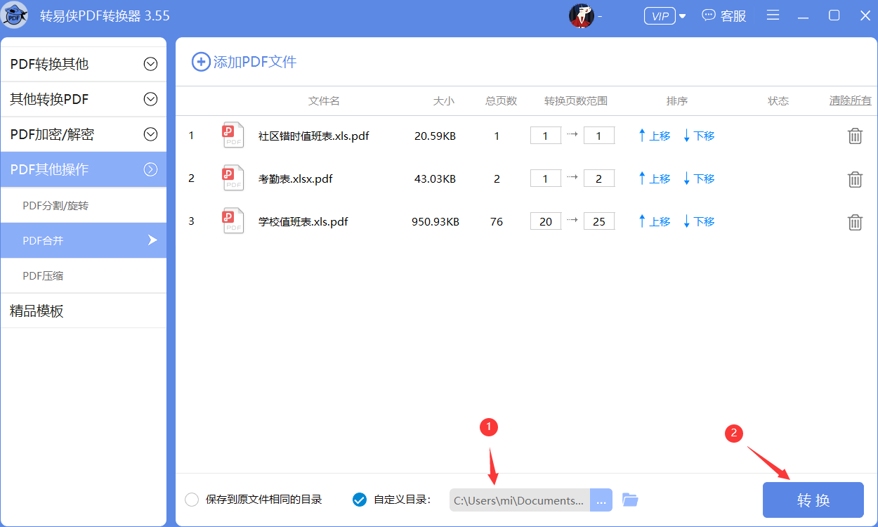 怎么将两个PDF文档合并？