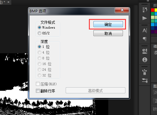 如何通过PS来修改图片的位深度？