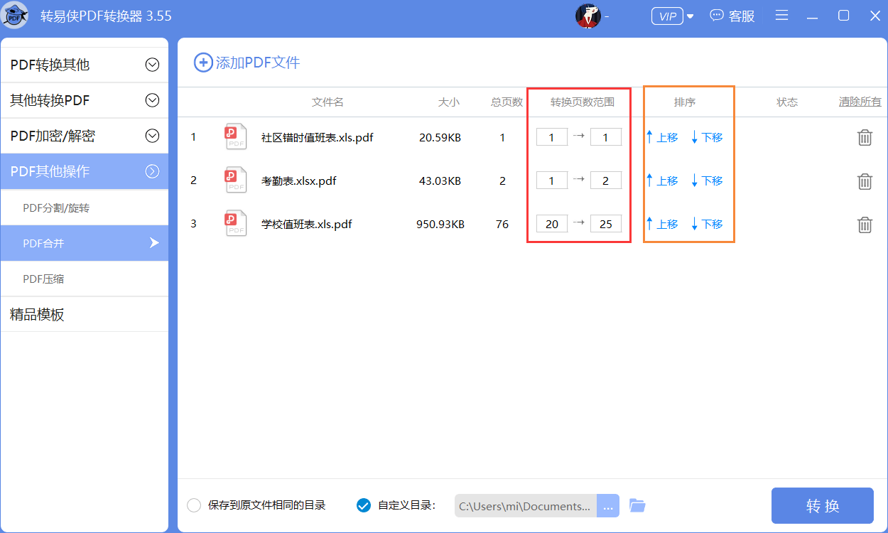 怎么将两个PDF文档合并？
