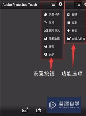 手机PS 软件PS touch的使用教程