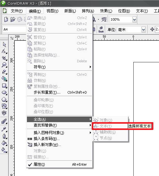 cdr中如何查快速选中某一种字体的所有文字?