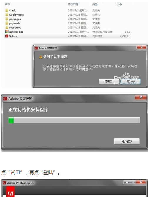 如何安装Adobe Photoshop CC？