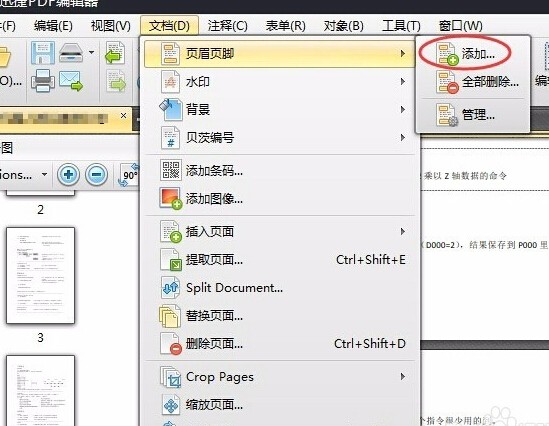 迅捷PDF编辑器怎么给PDF文件加上页码？