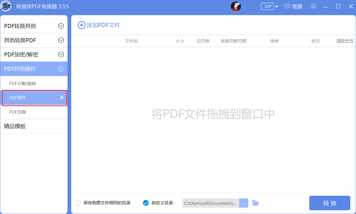 怎么将两个PDF文档合并？