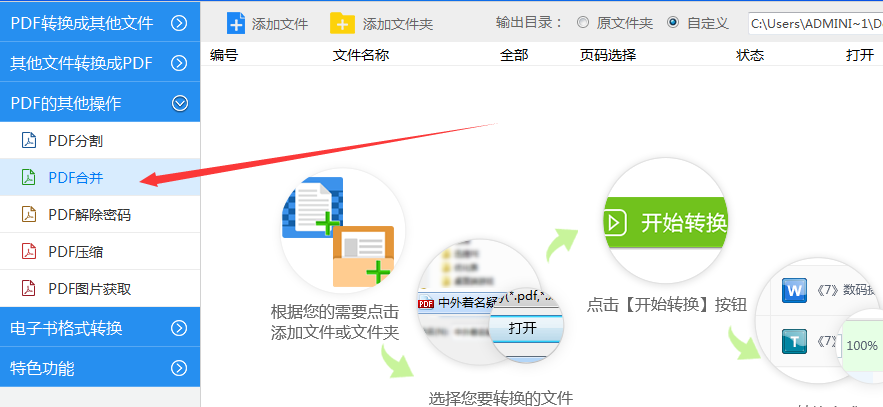 ai如何将多个单页文件合并成一个,导出pdf?