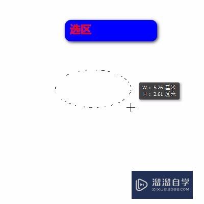 <esred>PS</esred>怎样<esred>修改</esred><esred>选</esred><esred>区</esred>？