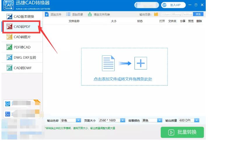 如何将CAD转换成PDF格式的文件？